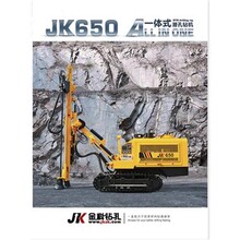 金科JK650一体式潜孔钻机参数厂家报价