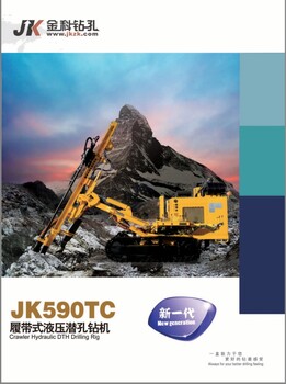 JK590TC履帶式多功能潛孔鉆機深鉆孔直徑大
