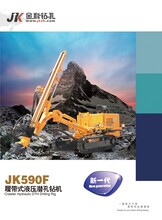 金科JK590F履带式多功能潜孔钻机湿式水除尘机型