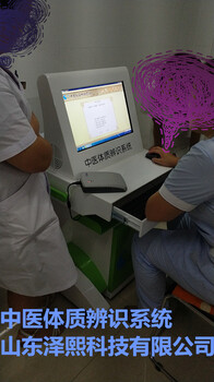 中医九种体质检测系统中医诊断仪器