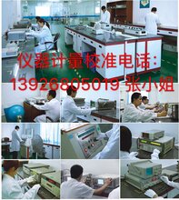 揭阳市仪器检测校验/仪器校准中心CNAS校准证书图片