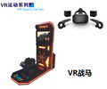 绍兴VR战马匹配VR盈利解决方案