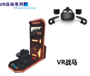 东莞VR战马匹配VR盈利模式图片