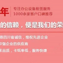 成都東門打印機出租