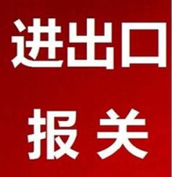 代办ATA单证册暂时进出口公司