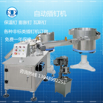 全自动组装机保温钉组装机非标类订做组装机厂价订做