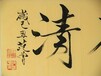 北京名人字画哪里鉴定