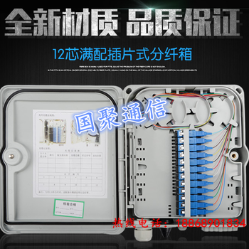 塑料144芯光纤熔接箱、144芯ABS分纤箱介绍