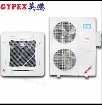 工業(yè)防爆空調(diào)模式機--吸頂式2P