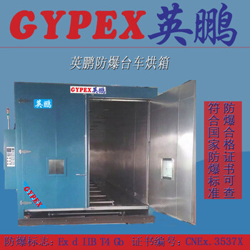 上海防爆烘箱廠家