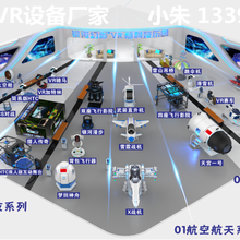 银河幻影虚拟VR设备VR科普VR教育VR游戏VR电影X战机雷霆战机武装直升机厂家