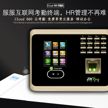 中控服服云考勤机Cloud660