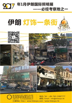 2017年第25屆伊朗國際照明展