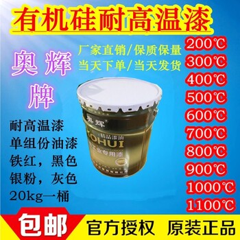 濟寧生產有機硅耐高溫漆的廠家實力派廠家