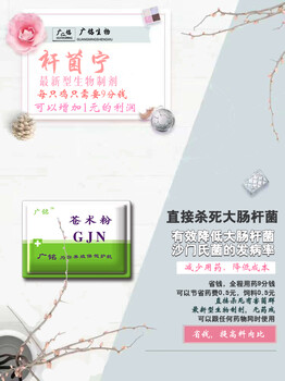鴨傳染性漿膜炎/包心包肝/糊肛/大腸桿菌/桿菌寧
