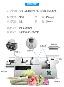 多功能面条机生产线做湿面或者挂面的机器