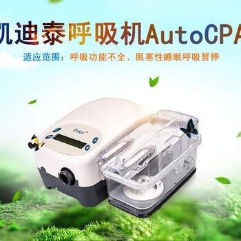 寶雞呼吸機(jī)凱迪泰呼吸機(jī)歐美品質(zhì)國(guó)產(chǎn)價(jià)位