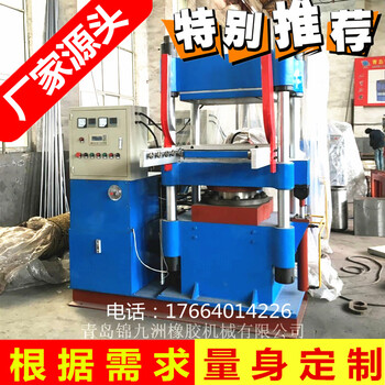 錦九洲160t全自動(dòng)下頂式自開模硫化機(jī)柱式推拉翻板脫模硫化機(jī)