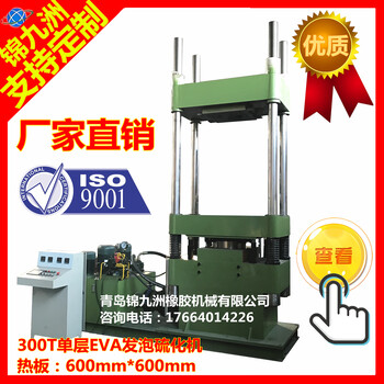 廠家智能300T單層EVA發(fā)泡機(jī)童車輪發(fā)泡機(jī)漁具發(fā)泡機(jī)