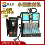 捷丰泰CNC3040雕刻机小型全自动木工金属玉石四轴立体数控雕刻机图片2