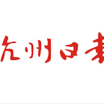 杭州日报遗失登报多少钱