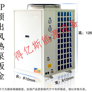 供应5匹（5P）低温空气能热泵钣金、两器（蒸发器、冷凝器）生产及整机配件配套