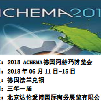 2018第56届德国纽伦堡国际酿酒及饮料业展~达伦爱博展览负责