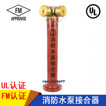 FM认证水泵接合器UL认证水泵接合器消防接合器地上式水泵接合器