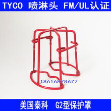 FM认证保护罩美国泰科G2喷淋头保护罩360度免拆卸喷淋头保护罩Tyco喷淋头保护罩免拆卸保护罩