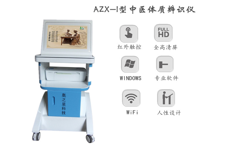 齐齐哈尔市中医体质辨识仪AZX-II型价比高，操作简便