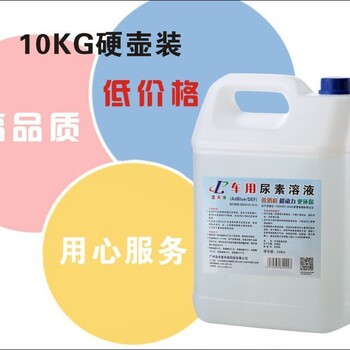 海口車(chē)用尿素溶液