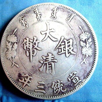 四川广安哪里能正规免费鉴定古董钱币
