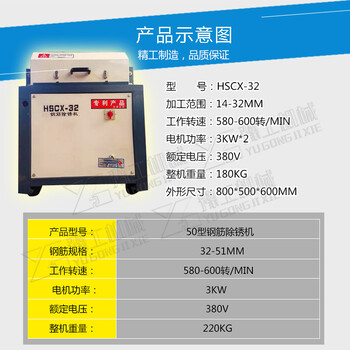 供应hscx-32型钢筋除锈机螺纹14-32型废旧钢筋除锈机翻新打磨机