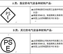 日本PSE认证、PSE认证圆形与菱形区别-优测检测为您解析！图片