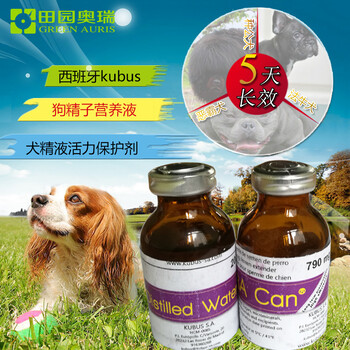 kubus犬精子稀释液狗精子保存稀释液