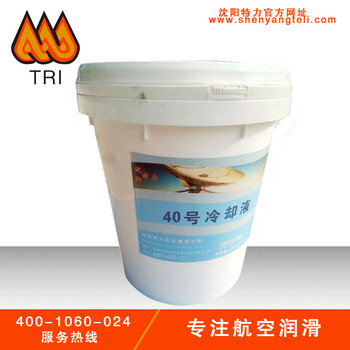 廠家特力40號(hào)冷卻液良好的低溫性能可替代俄羅斯的40號(hào)冷卻液