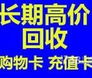 马连洼回收购物卡商通卡高汇通卡奥斯卡图片