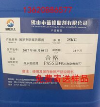 胶黏剂杀菌防腐防霉剂图片