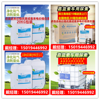 上海哪里有车用尿素卖上海车用尿素价格宝山车用尿素送货上门