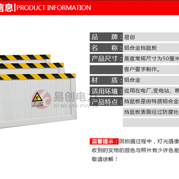 带有反光条卡槽的铝合金挡鼠板市场报价易创电力器具有限公司厂家生产