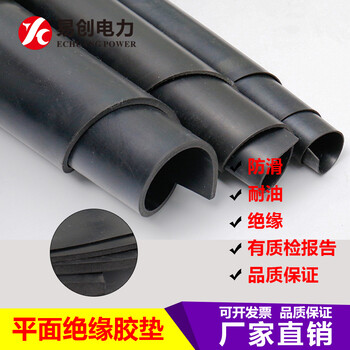 變電站絕緣膠墊5mm絕緣地毯價(jià)格河北易創(chuàng)電力絕緣膠板廠家