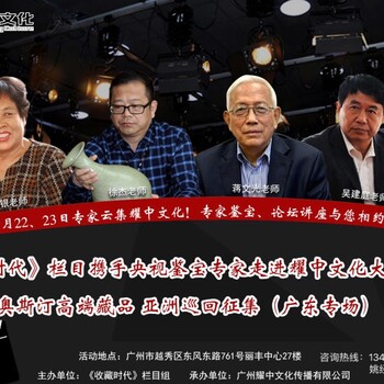 鑒寶、鑒定咨詢(老師：蔣文光、馬秀銀、吳建庭、徐杰)