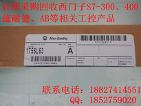全衡阳范围内回收西门子模块、回收通信模块、回收AB模块6ES71376BD000BA0图片5