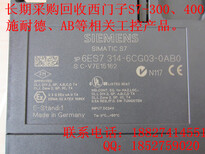 全滨州范围内信誉回收西门子PLC模块、回收通信模块、回收AB模块6ES72162BD230XB8图片1