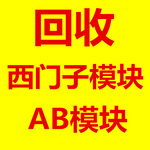 全淄博范围内高价回收西门子模块、回收通信模块、回收AB模块6ES71386AA000BA0