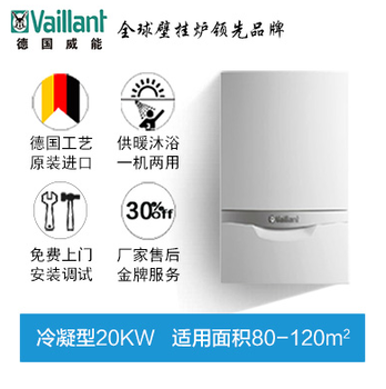 德国威能20kw冷凝式燃气壁挂炉热达108%