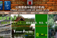 昆明SEO、云南网站设计、云南网站制作、云南网站开发