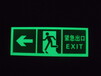 慧海低位疏散标志PVC夜光指示牌安全出口紧急出口商城适用