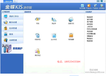 德州金蝶服务公司金蝶KIS软件标准版