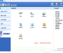 德州金蝶服务公司金蝶KIS软件标准版